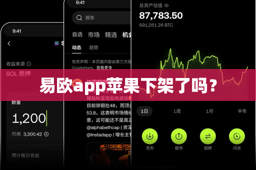 易欧app苹果下架了吗?-第1张图片-易欧app-全球最大的比特币交易所【官方网站】 易欧app苹果下架了吗?-第1张图片-易欧app-全球最大的比特币交易所【官方网站】