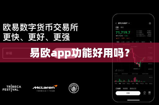 易欧app功能好用吗？