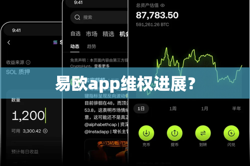 易欧app维权进展？-第1张图片-易欧app-全球最大的比特币交易所【官方网站】