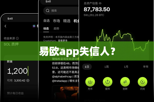 易欧app失信人？-第1张图片-易欧app-全球最大的比特币交易所【官方网站】