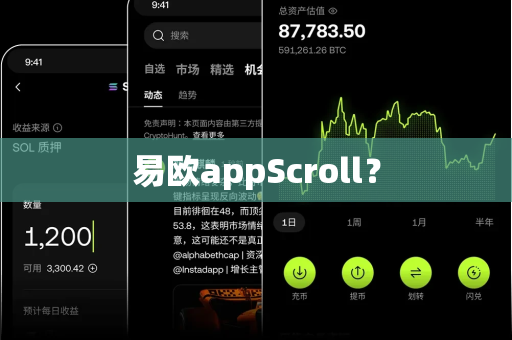 易欧appScroll？-第1张图片-易欧app-全球最大的比特币交易所【官方网站】