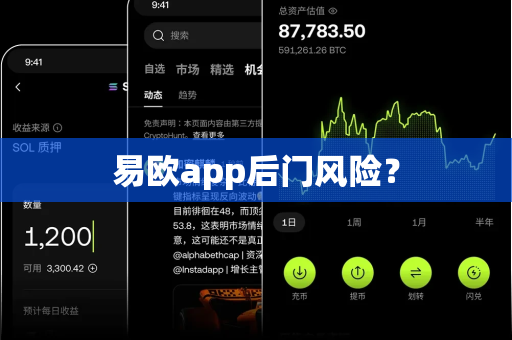 易欧app后门风险？-第1张图片-易欧app-全球最大的比特币交易所【官方网站】