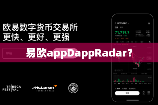 易欧appDappRadar？-第1张图片-易欧app-全球最大的比特币交易所【官方网站】