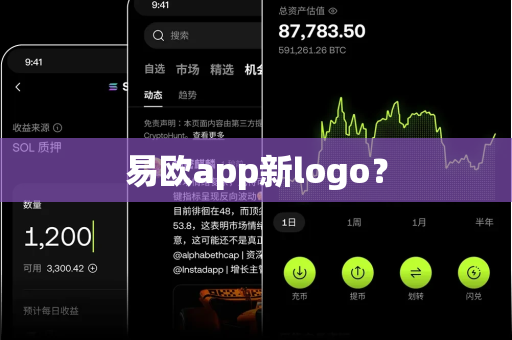 易欧app新logo？-第1张图片-易欧app-全球最大的比特币交易所【官方网站】