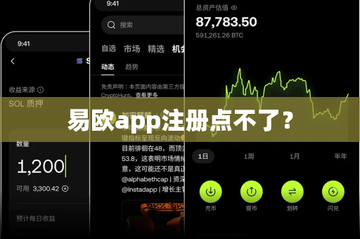 易欧app注册点不了？-第1张图片-易欧app-全球最大的比特币交易所【官方网站】