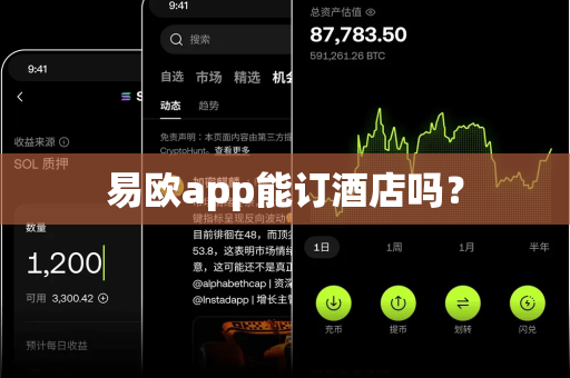 易欧app能订酒店吗？-第1张图片-易欧app-全球最大的比特币交易所【官方网站】