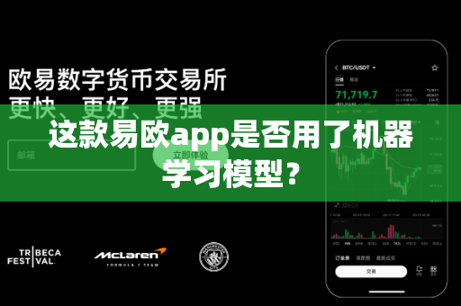 这款易欧app是否用了机器学习模型？-第1张图片-易欧app-全球最大的比特币交易所【官方网站】