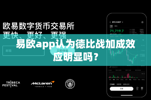 易欧app认为德比战加成效应明显吗？-第1张图片-易欧app-全球最大的比特币交易所【官方网站】