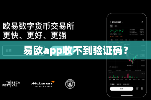 易欧app收不到验证码？