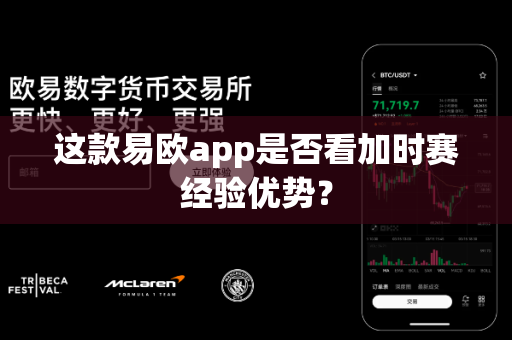 这款易欧app是否看加时赛经验优势?-第1张图片-易欧app-全球最大的比特币交易所【官方网站】 这款易欧app是否看加时赛经验优势?-第1张图片-易欧app-全球最大的比特币交易所【官方网站】