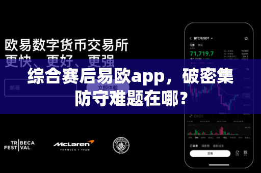 综合赛后易欧app，破密集防守难题在哪？-第1张图片-易欧app-全球最大的比特币交易所【官方网站】