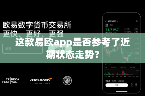 这款易欧app是否参考了近期状态走势？-第1张图片-易欧app-全球最大的比特币交易所【官方网站】