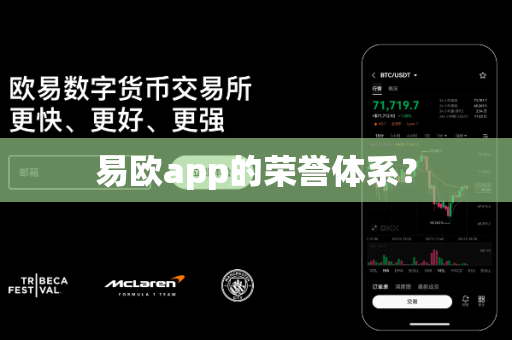 易欧app的荣誉体系？-第1张图片-易欧app-全球最大的比特币交易所【官方网站】