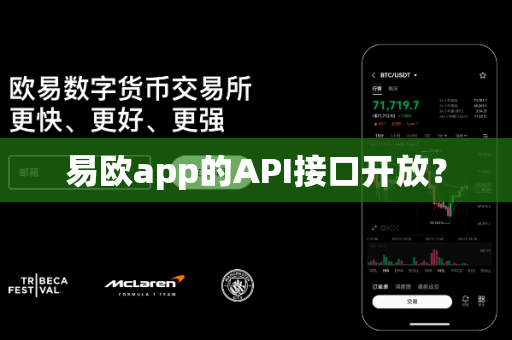 易欧app的API接口开放？