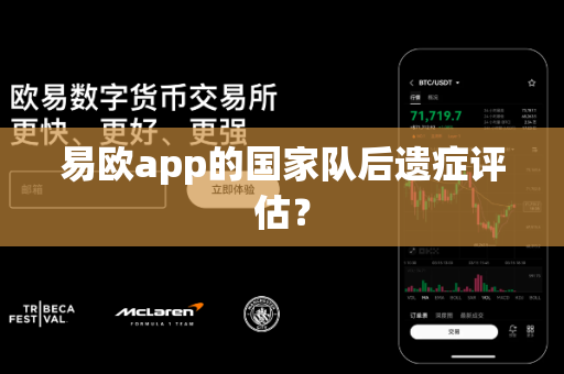 易欧app的国家队后遗症评估?-第1张图片-易欧app-全球最大的比特币交易所【官方网站】 易欧app的国家队后遗症评估?-第1张图片-易欧app-全球最大的比特币交易所【官方网站】
