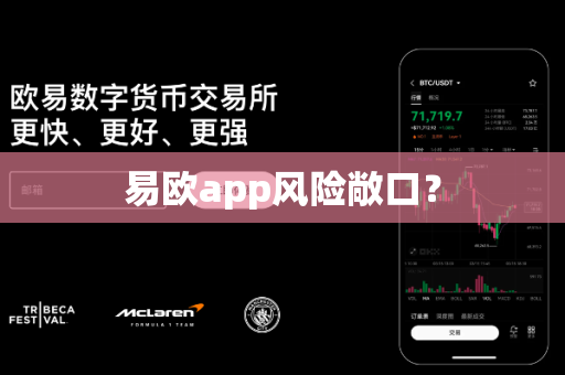 易欧app风险敞口?-第1张图片-易欧app-全球最大的比特币交易所【官方网站】 易欧app风险敞口?-第1张图片-易欧app-全球最大的比特币交易所【官方网站】
