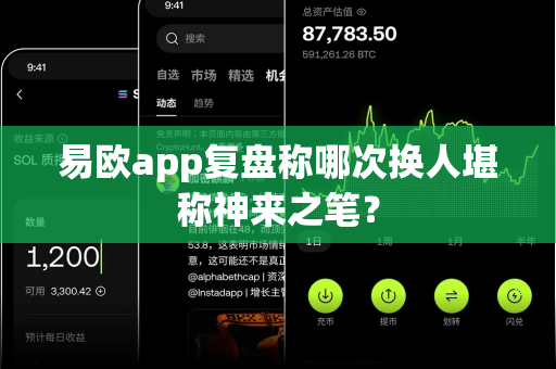 易欧app复盘称哪次换人堪称神来之笔?-第1张图片-易欧app-全球最大的比特币交易所【官方网站】 易欧app复盘称哪次换人堪称神来之笔?-第1张图片-易欧app-全球最大的比特币交易所【官方网站】