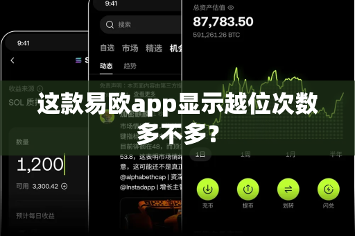 这款易欧app显示越位次数多不多?-第1张图片-易欧app-全球最大的比特币交易所【官方网站】 这款易欧app显示越位次数多不多?-第1张图片-易欧app-全球最大的比特币交易所【官方网站】