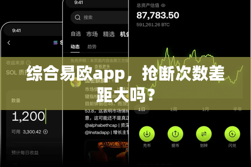 综合易欧app,抢断次数差距大吗?-第1张图片-易欧app-全球最大的比特币交易所【官方网站】 综合易欧app,抢断次数差距大吗?-第1张图片-易欧app-全球最大的比特币交易所【官方网站】