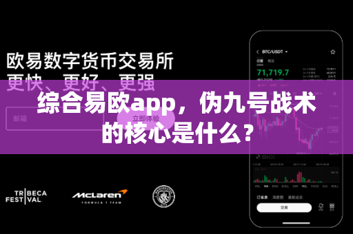 综合易欧app,伪九号战术的核心是什么?-第1张图片-易欧app-全球最大的比特币交易所【官方网站】 综合易欧app,伪九号战术的核心是什么?-第1张图片-易欧app-全球最大的比特币交易所【官方网站】