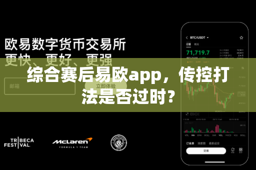 综合赛后易欧app，传控打法是否过时？-第1张图片-易欧app-全球最大的比特币交易所【官方网站】