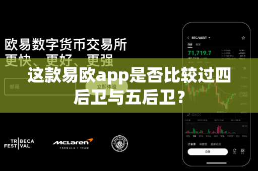 这款易欧app是否比较过四后卫与五后卫?-第1张图片-易欧app-全球最大的比特币交易所【官方网站】 这款易欧app是否比较过四后卫与五后卫?-第1张图片-易欧app-全球最大的比特币交易所【官方网站】