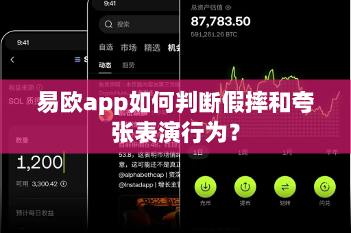易欧app如何判断假摔和夸张表演行为?-第1张图片-易欧app-全球最大的比特币交易所【官方网站】 易欧app如何判断假摔和夸张表演行为?-第1张图片-易欧app-全球最大的比特币交易所【官方网站】