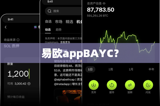 易欧appBAYC?-第1张图片-易欧app-全球最大的比特币交易所【官方网站】 易欧appBAYC?-第1张图片-易欧app-全球最大的比特币交易所【官方网站】