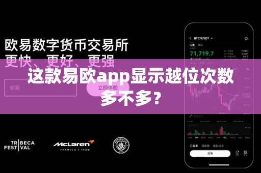 这款易欧app显示越位次数多不多?-第1张图片-易欧app-全球最大的比特币交易所【官方网站】 这款易欧app显示越位次数多不多?-第1张图片-易欧app-全球最大的比特币交易所【官方网站】