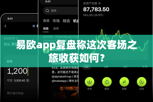 易欧app复盘称这次客场之旅收获如何?-第1张图片-易欧app-全球最大的比特币交易所【官方网站】 易欧app复盘称这次客场之旅收获如何?-第1张图片-易欧app-全球最大的比特币交易所【官方网站】