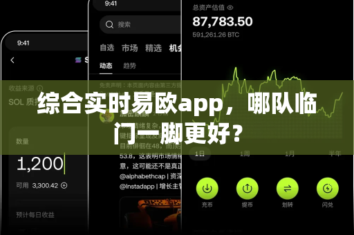 综合实时易欧app,哪队临门一脚更好?-第1张图片-易欧app-全球最大的比特币交易所【官方网站】 综合实时易欧app,哪队临门一脚更好?-第1张图片-易欧app-全球最大的比特币交易所【官方网站】