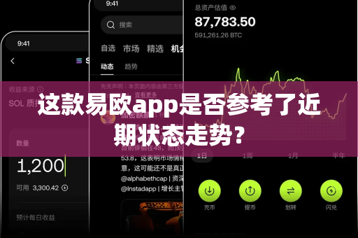 这款易欧app是否参考了近期状态走势？-第1张图片-易欧app-全球最大的比特币交易所【官方网站】