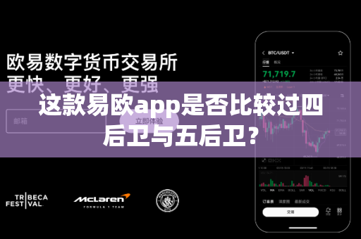 这款易欧app是否比较过四后卫与五后卫？-第1张图片-易欧app-全球最大的比特币交易所【官方网站】
