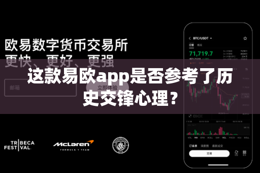 这款易欧app是否参考了历史交锋心理？-第1张图片-易欧app-全球最大的比特币交易所【官方网站】