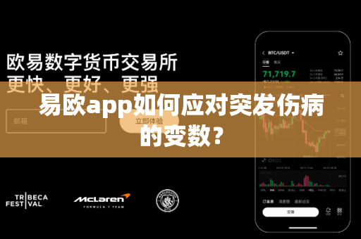 易欧app如何应对突发伤病的变数?-第1张图片-易欧app-全球最大的比特币交易所【官方网站】 易欧app如何应对突发伤病的变数?-第1张图片-易欧app-全球最大的比特币交易所【官方网站】