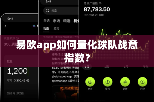 易欧app如何量化球队战意指数？-第1张图片-易欧app-全球最大的比特币交易所【官方网站】