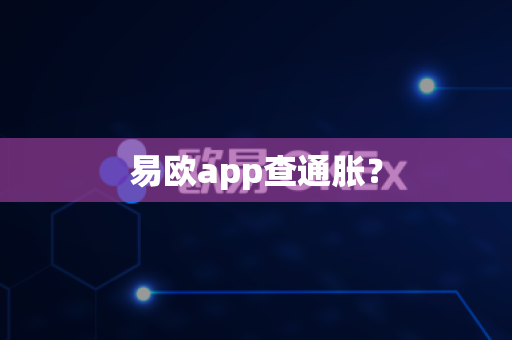 易欧app查通胀？-第1张图片-易欧app-全球最大的比特币交易所【官方网站】
