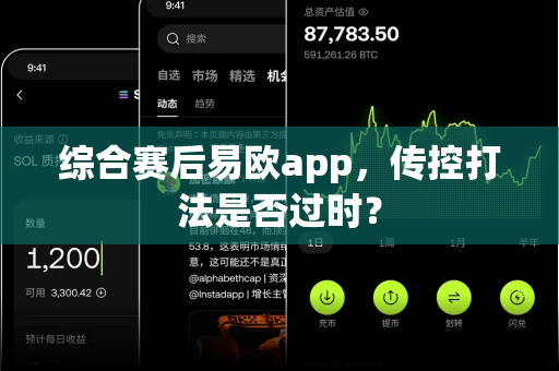 综合赛后易欧app,传控打法是否过时?-第1张图片-易欧app-全球最大的比特币交易所【官方网站】 综合赛后易欧app,传控打法是否过时?-第1张图片-易欧app-全球最大的比特币交易所【官方网站】