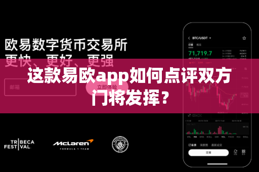 这款易欧app如何点评双方门将发挥?-第1张图片-易欧app-全球最大的比特币交易所【官方网站】 这款易欧app如何点评双方门将发挥?-第1张图片-易欧app-全球最大的比特币交易所【官方网站】