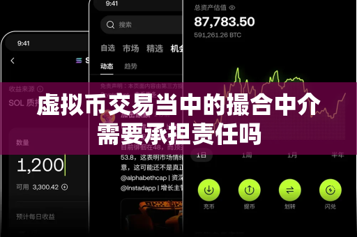 虚拟币交易当中的撮合中介需要承担责任吗-第1张图片-易欧app-全球最大的比特币交易所【官方网站】 虚拟币交易当中的撮合中介需要承担责任吗-第1张图片-易欧app-全球最大的比特币交易所【官方网站】
