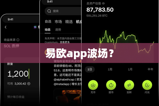 易欧app波场?-第1张图片-易欧app-全球最大的比特币交易所【官方网站】 易欧app波场?-第1张图片-易欧app-全球最大的比特币交易所【官方网站】