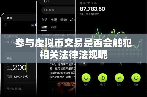 参与虚拟币交易是否会触犯相关法律法规呢-第1张图片-易欧app-全球最大的比特币交易所【官方网站】 参与虚拟币交易是否会触犯相关法律法规呢-第1张图片-易欧app-全球最大的比特币交易所【官方网站】