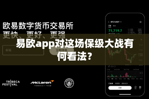 易欧app对这场保级大战有何看法?-第1张图片-易欧app-全球最大的比特币交易所【官方网站】 易欧app对这场保级大战有何看法?-第1张图片-易欧app-全球最大的比特币交易所【官方网站】