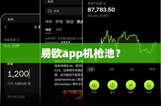 易欧app机枪池?-第1张图片-易欧app-全球最大的比特币交易所【官方网站】 易欧app机枪池?-第1张图片-易欧app-全球最大的比特币交易所【官方网站】