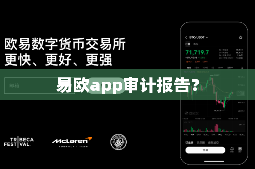 易欧app审计报告?-第1张图片-易欧app-全球最大的比特币交易所【官方网站】 易欧app审计报告?-第1张图片-易欧app-全球最大的比特币交易所【官方网站】