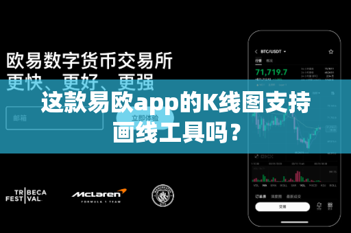 这款易欧app的K线图支持画线工具吗?-第1张图片-易欧app-全球最大的比特币交易所【官方网站】 这款易欧app的K线图支持画线工具吗?-第1张图片-易欧app-全球最大的比特币交易所【官方网站】