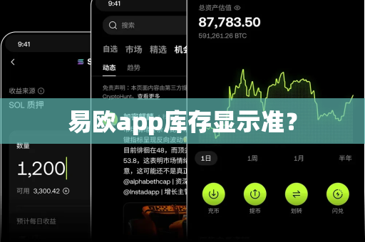 易欧app库存显示准?-第1张图片-易欧app-全球最大的比特币交易所【官方网站】 易欧app库存显示准?-第1张图片-易欧app-全球最大的比特币交易所【官方网站】