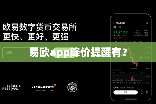 易欧app降价提醒有？-第1张图片-易欧app-全球最大的比特币交易所【官方网站】