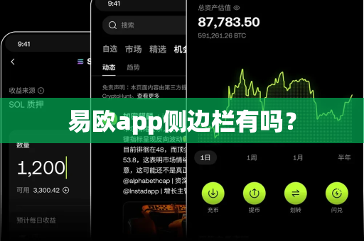易欧app侧边栏有吗？-第1张图片-易欧app-全球最大的比特币交易所【官方网站】