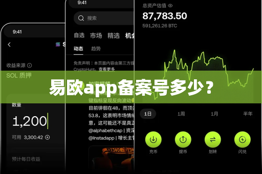易欧app备案号多少？